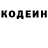 Кодеин напиток Lean (лин) Stepan klimenko