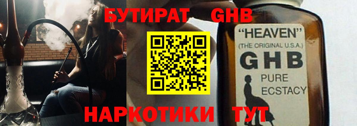 Бутират  БУТИРАТ вода  Вход с VPN  Усть-Илимск 