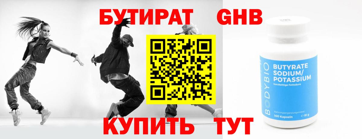 Бутират жидкий экстази Усть-Илимск