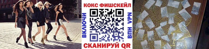 купить  цена  Усть-Илимск  КОКАИН Fish Scale 