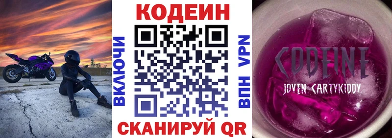 Codein напиток Lean (лин)  Усть-Илимск 