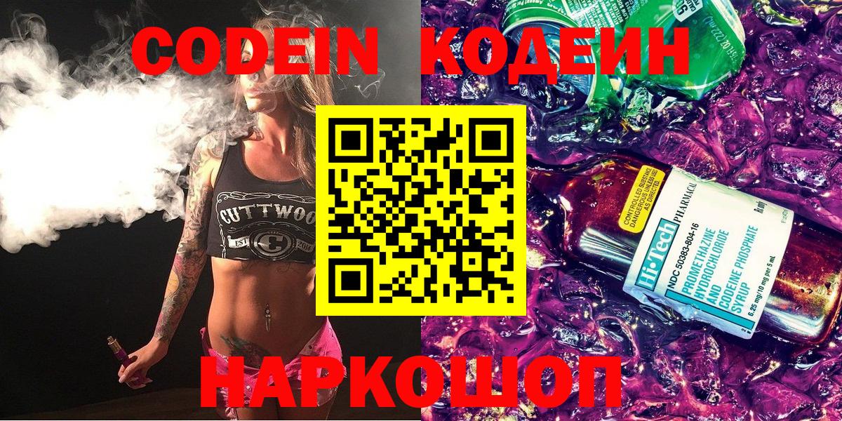 Codein напиток Lean (лин) Усть-Илимск