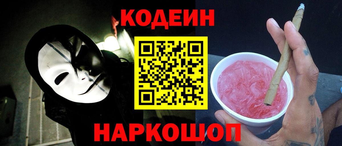 Кодеиновый сироп Lean Purple Drank  Кодеин напиток Lean (лин)  Вход с VPN  Усть-Илимск 
