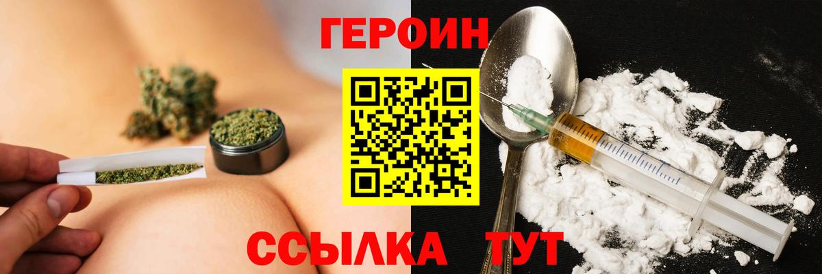 ГЕРОИН Heroin Усть-Илимск