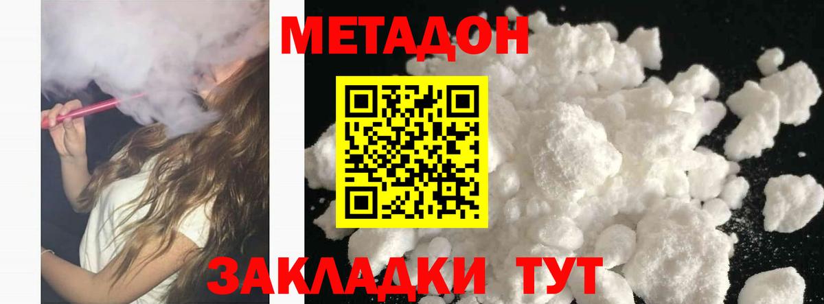 Усть-Илимск  МЕТАДОН VHQ  Вход с VPN  МЕТАДОН methadone 